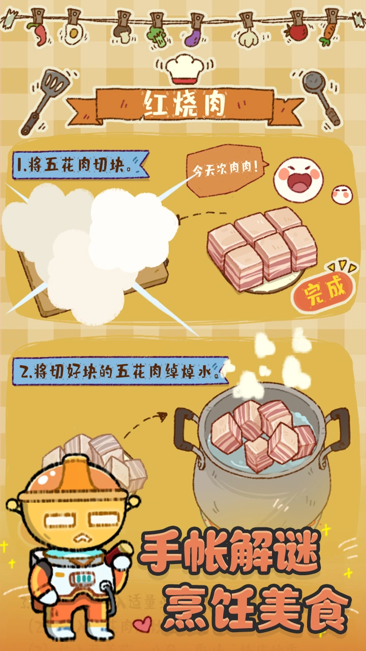 烟火食记截图4