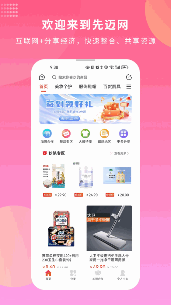 先迈网