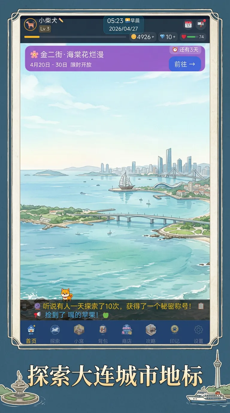 小柴寻主记