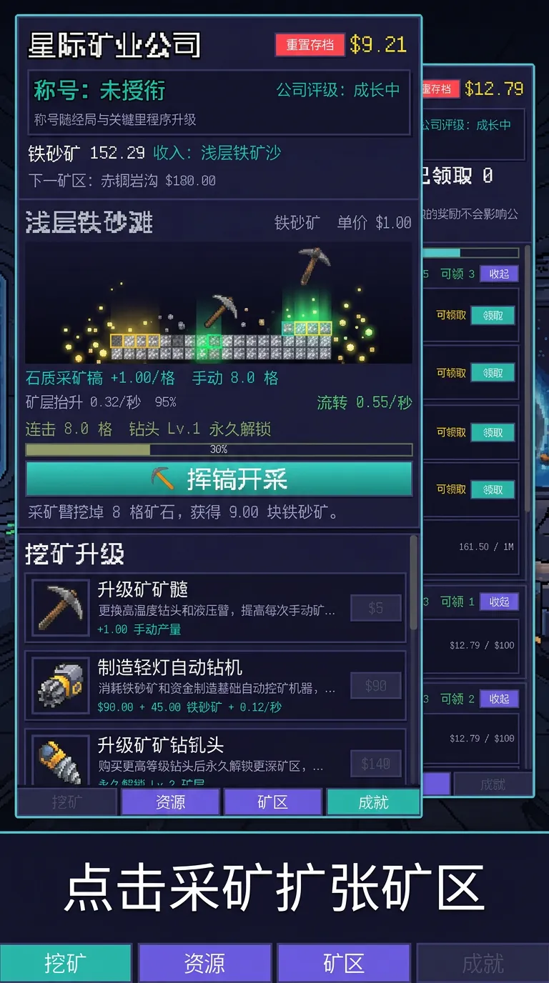 星际矿业公司截图1