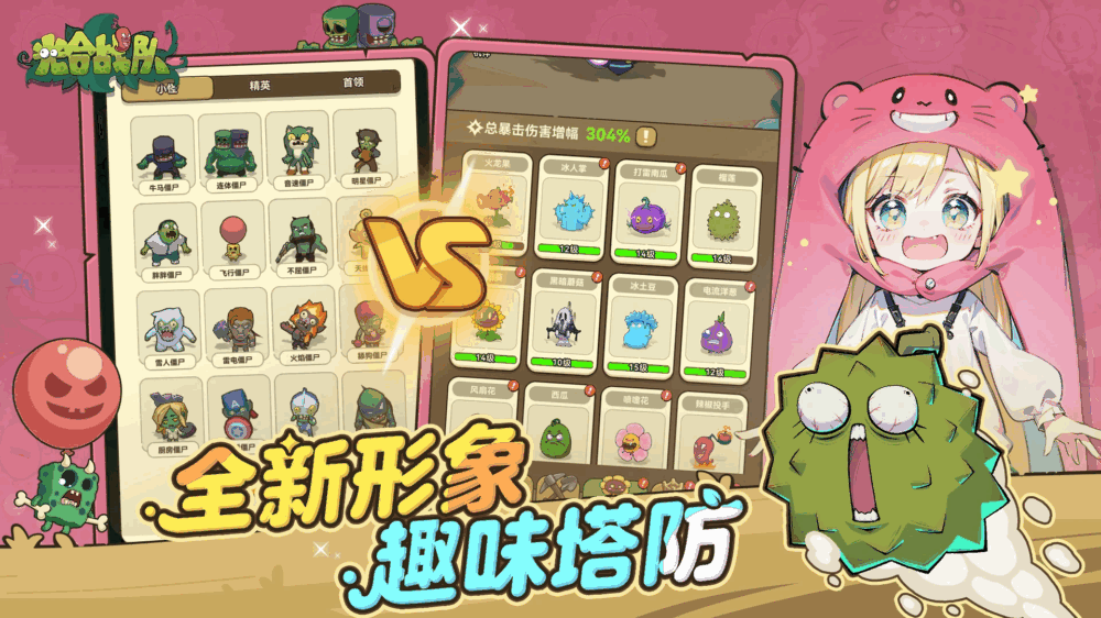 光合战队