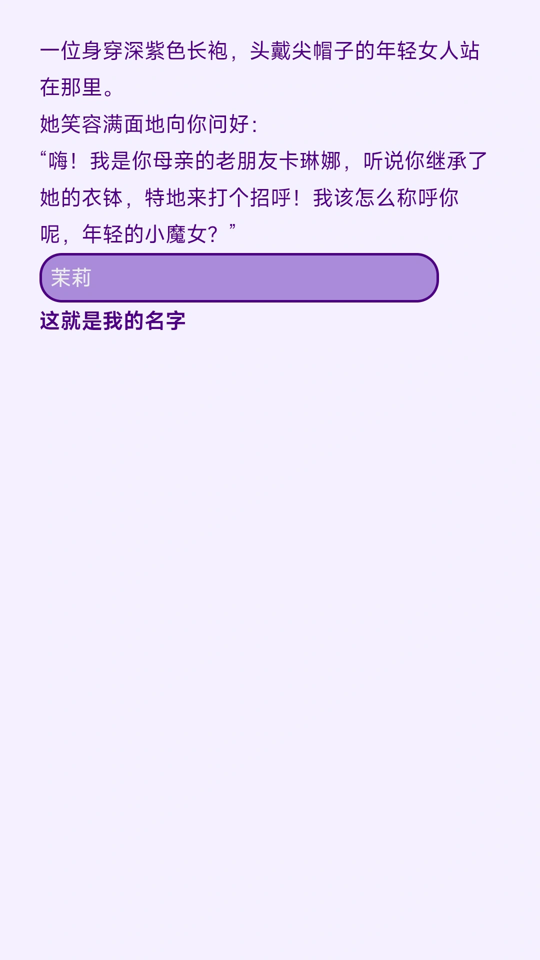 不老魔女和她的孩子们截图2