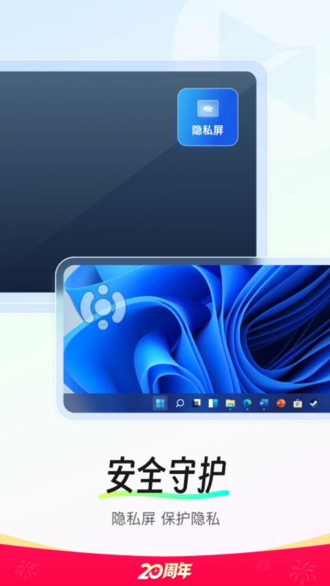 向日葵远程控制截图5