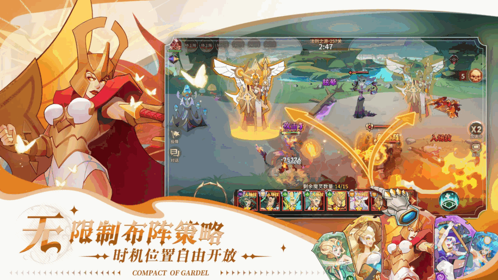加德尔契约截图3