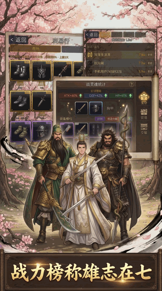 三国武灵录截图3