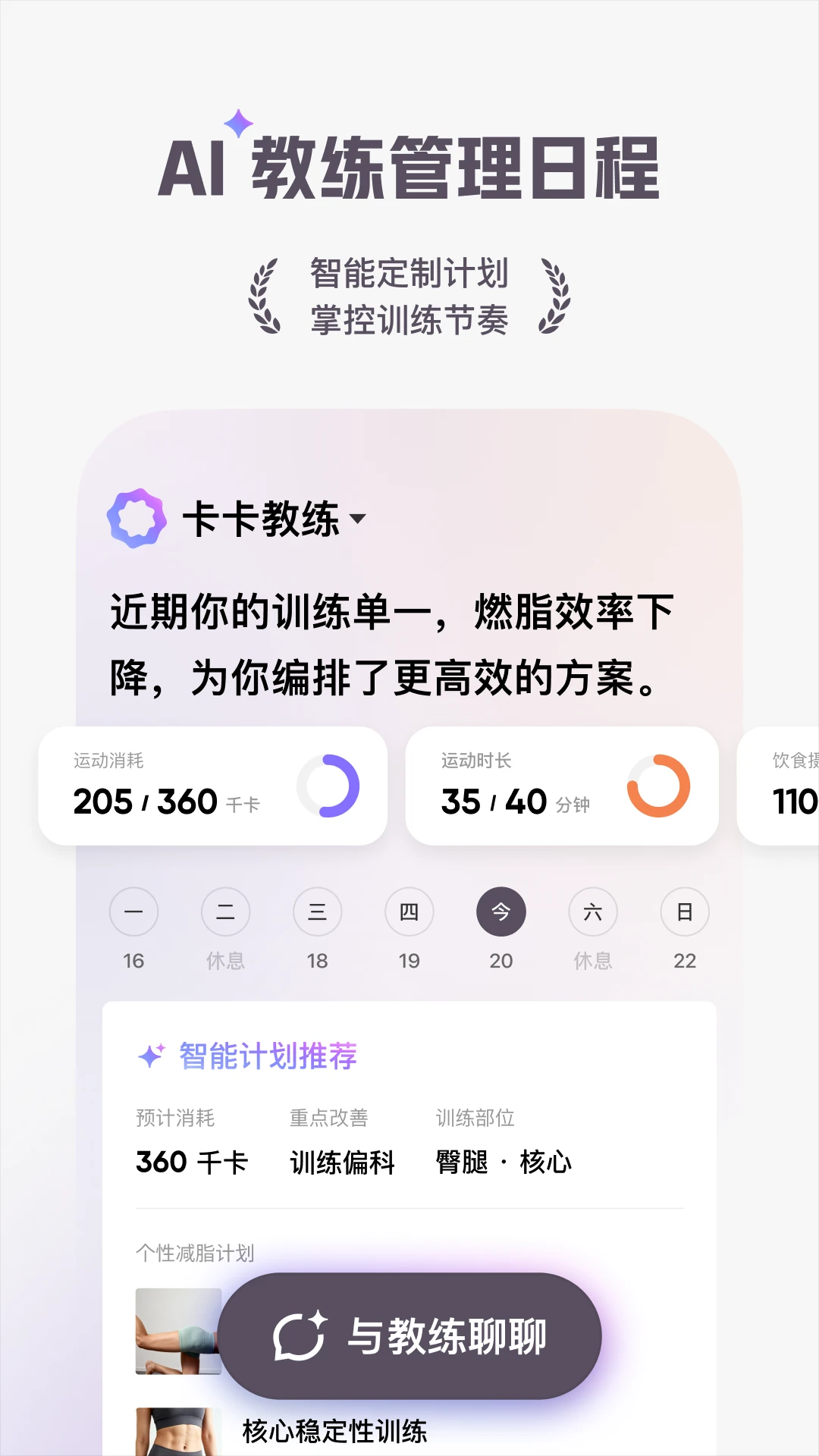 keepai运动教练