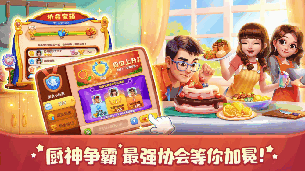 美食小当家截图6