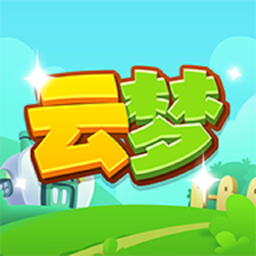云梦
