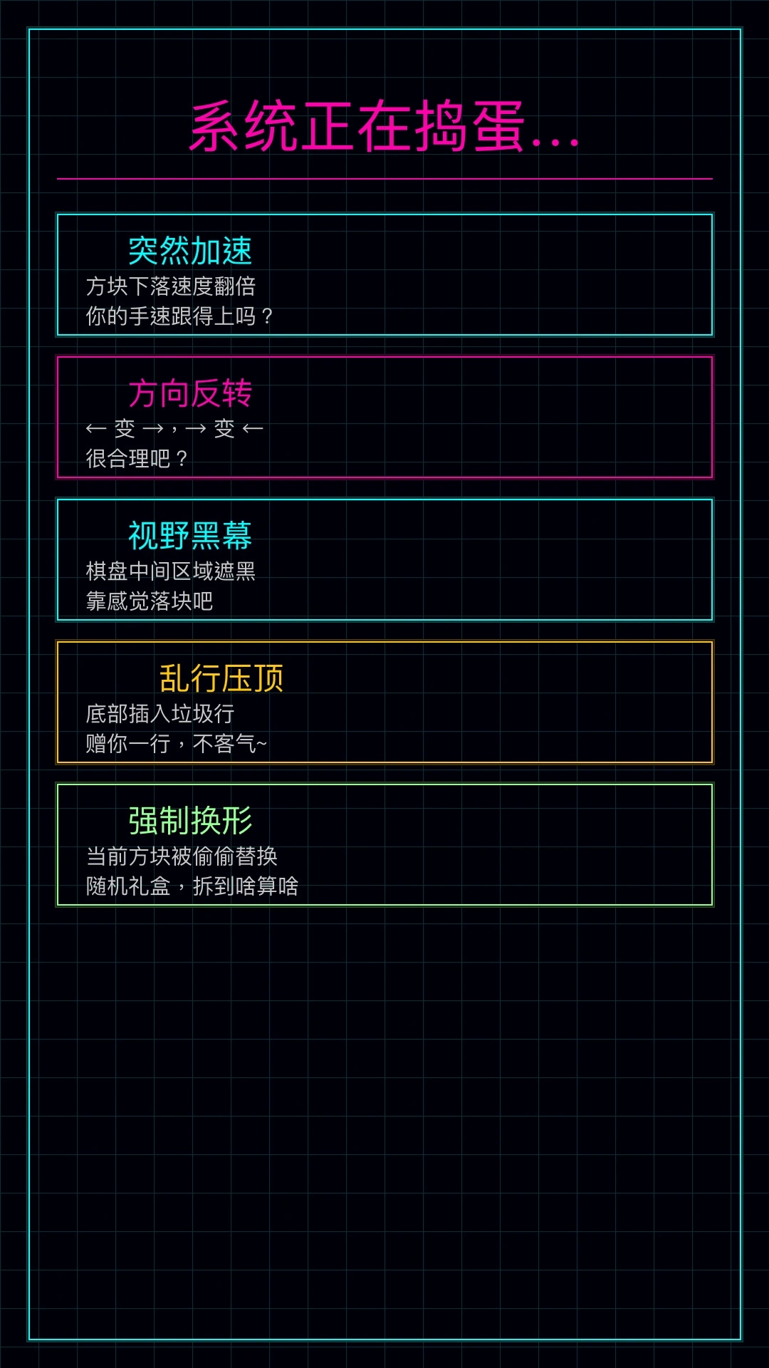 捣蛋方块截图2