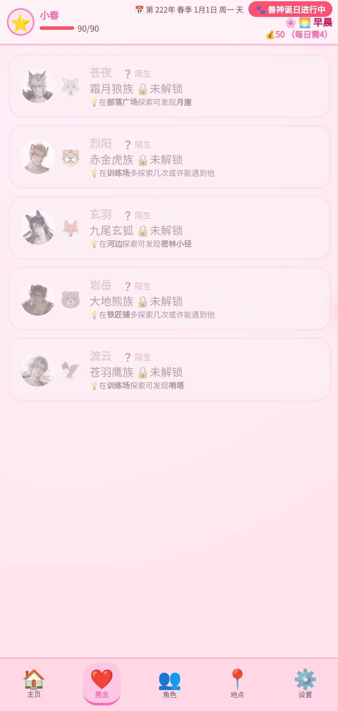兽世恋歌截图4