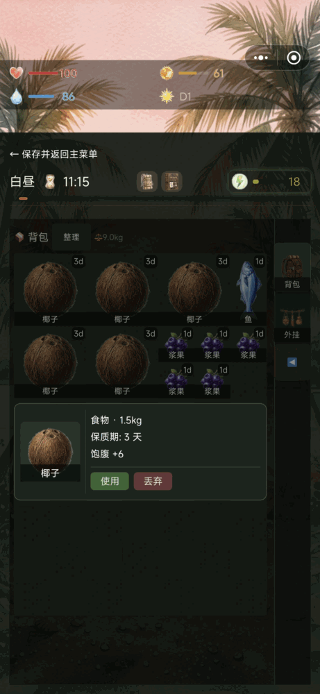 小岛生存30天