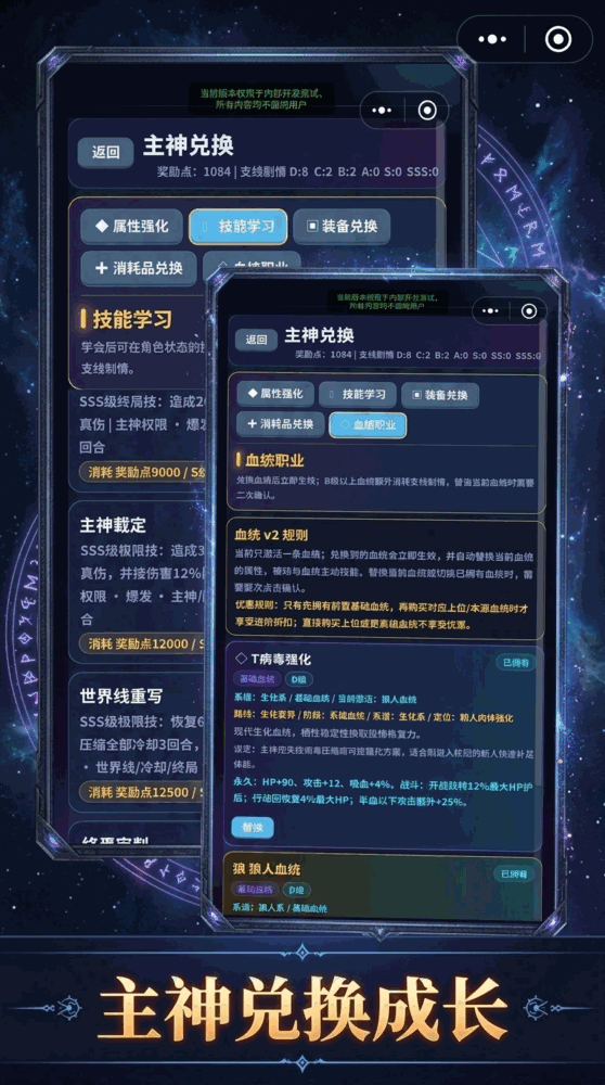 主神轮回试炼场