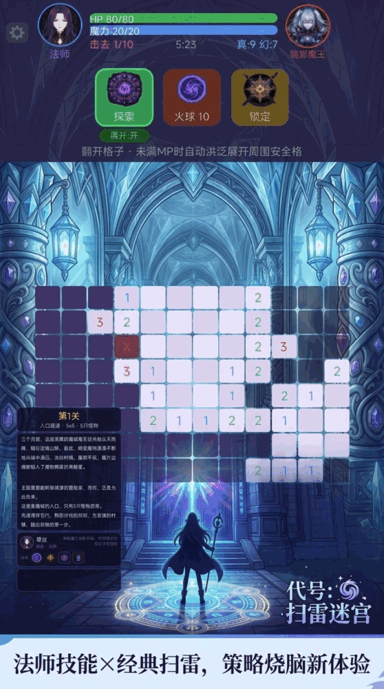 代号扫雷迷宫截图2