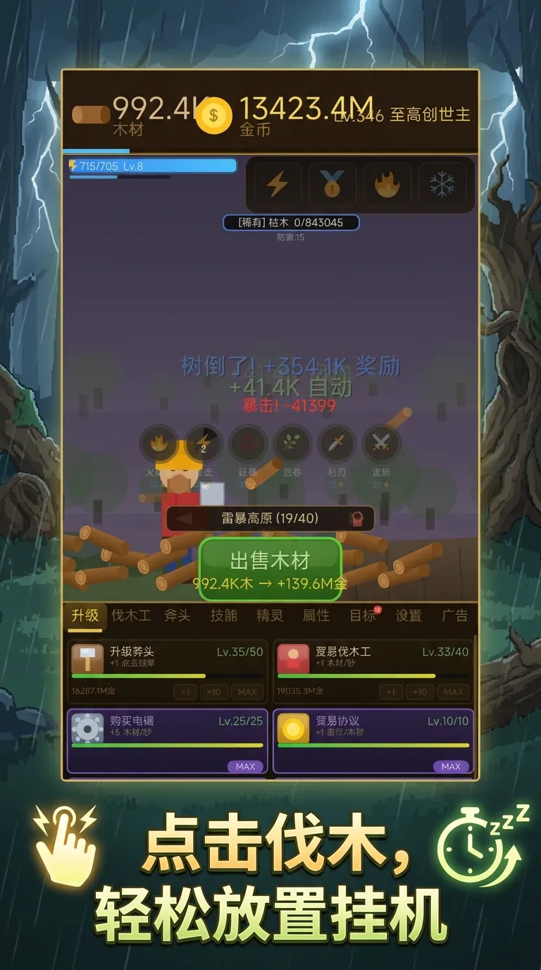 伐木大亨截图1