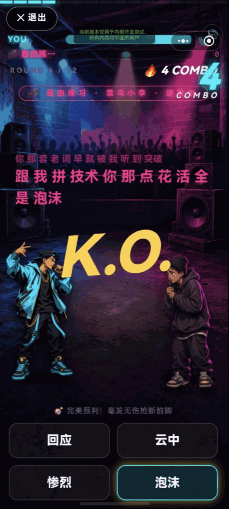 说唱之神模拟器