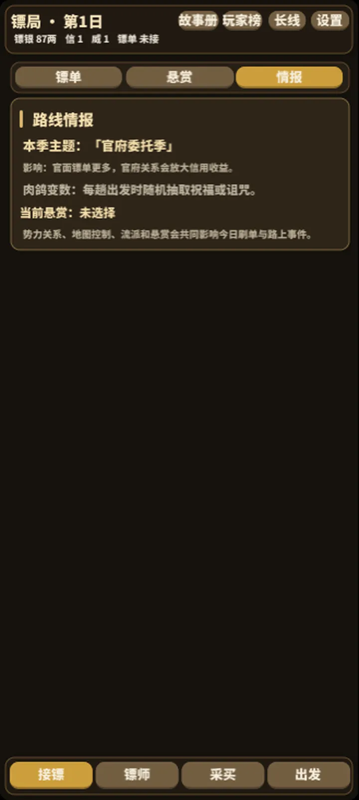 镖局截图3