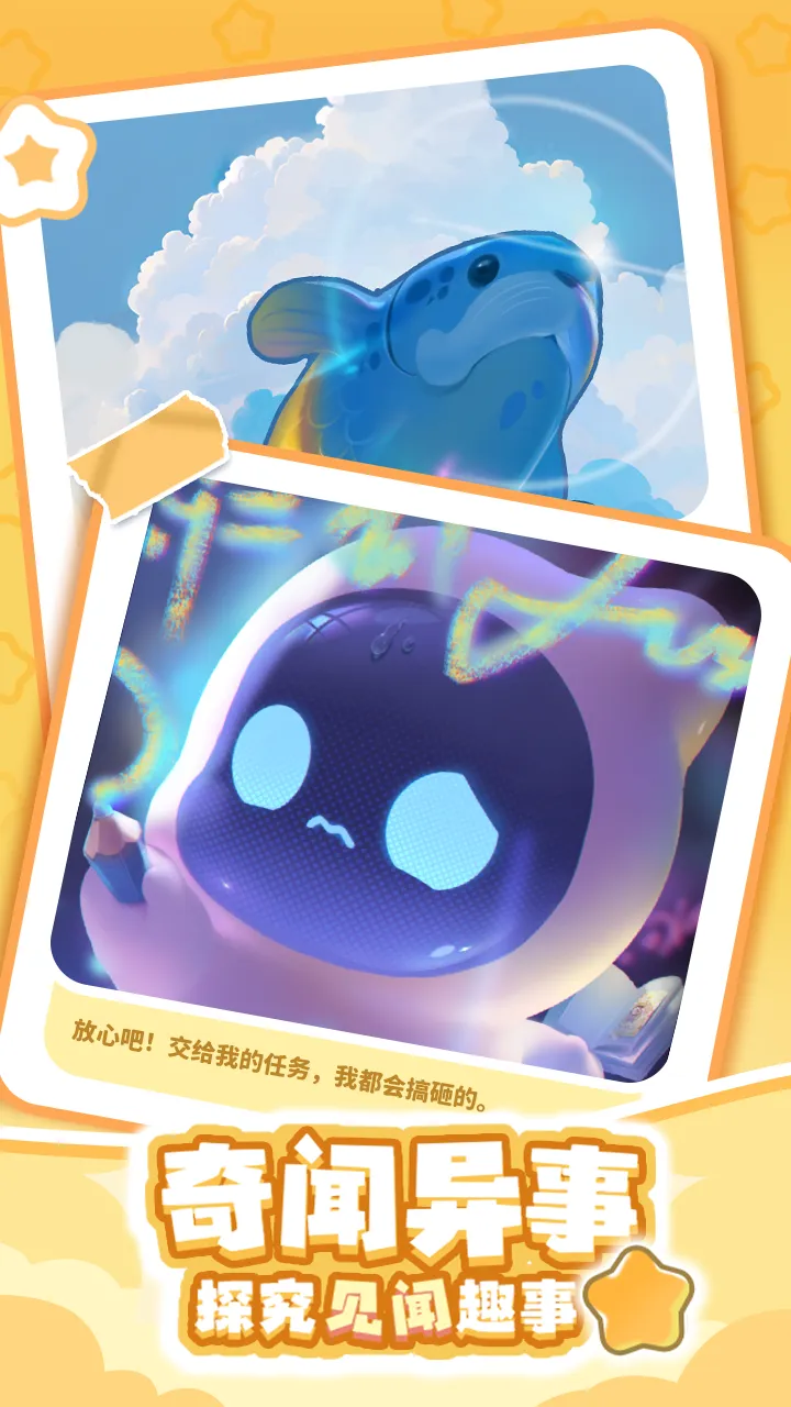 幽幽奇遇截图5