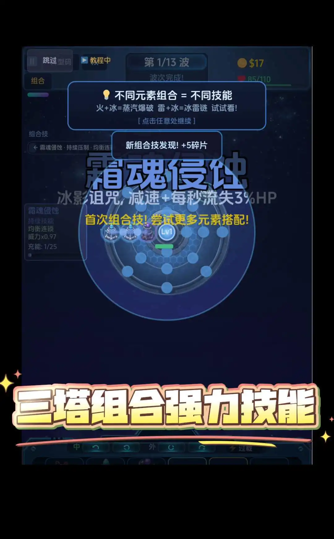 元素组合塔防截图1