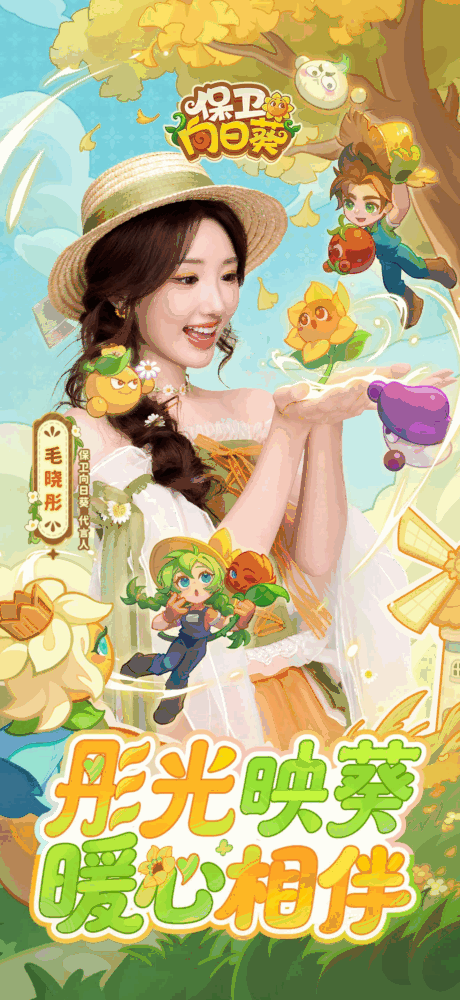 保卫向日葵截图1