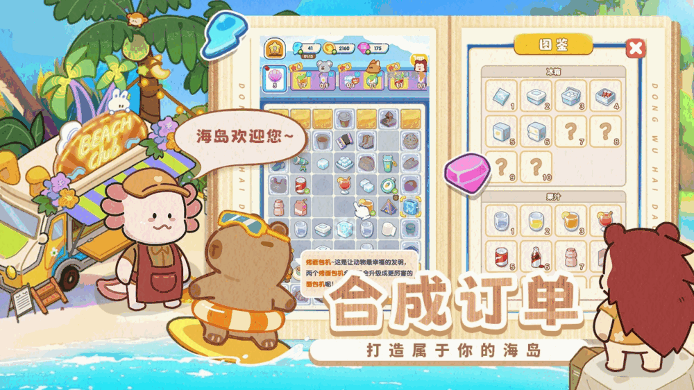 动物海岛截图1