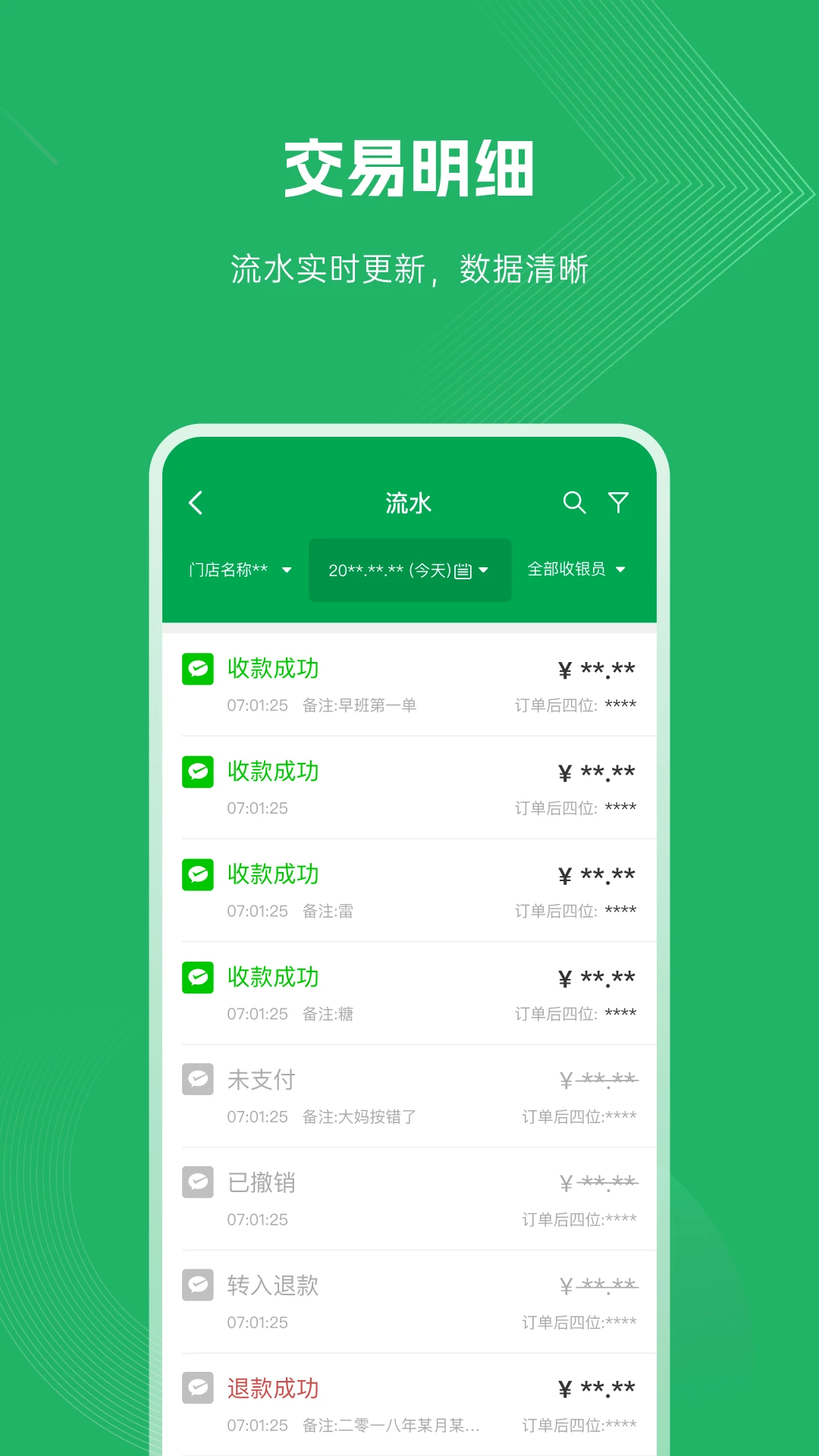 福农e付商户版截图2