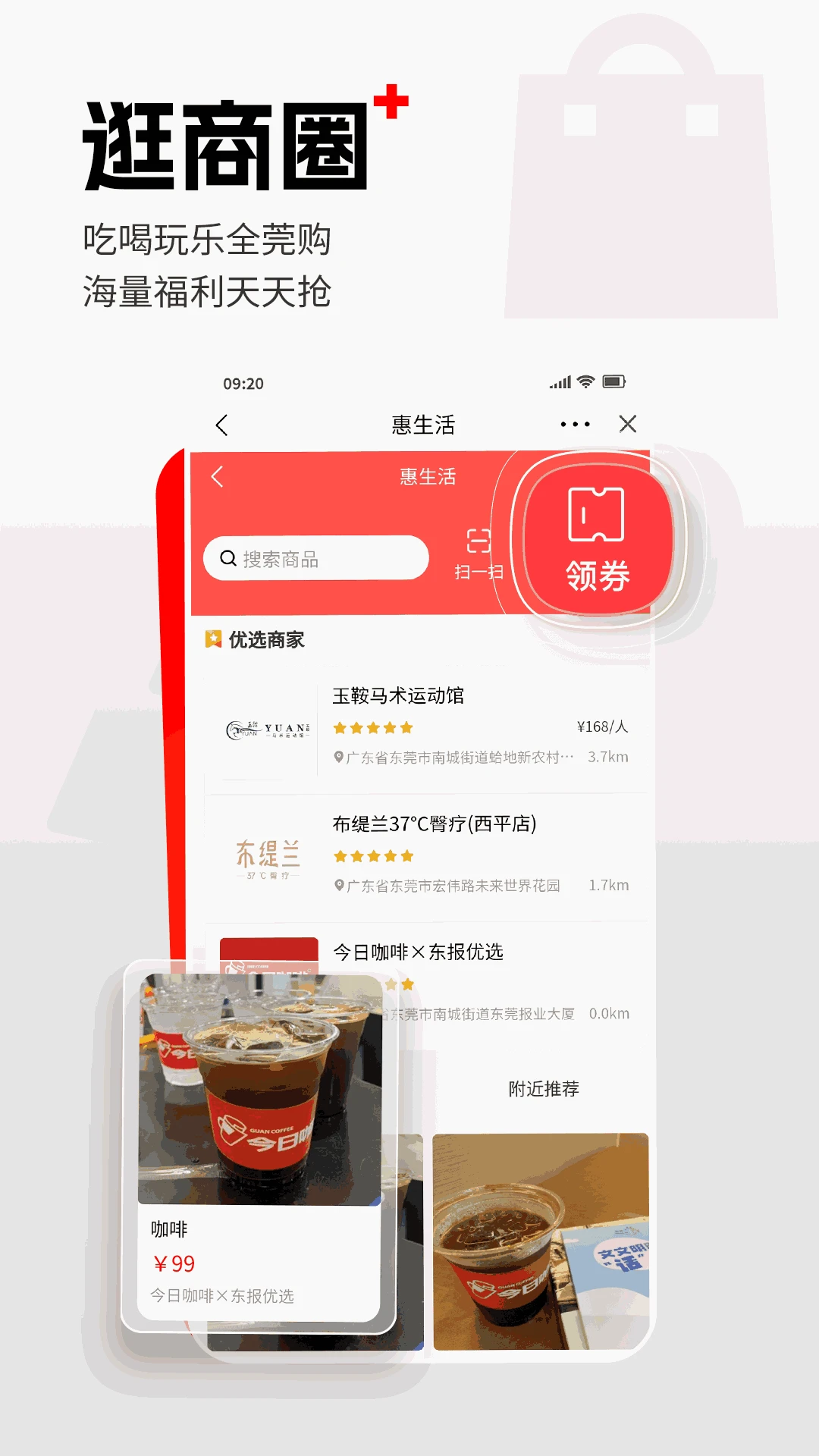 东莞截图3