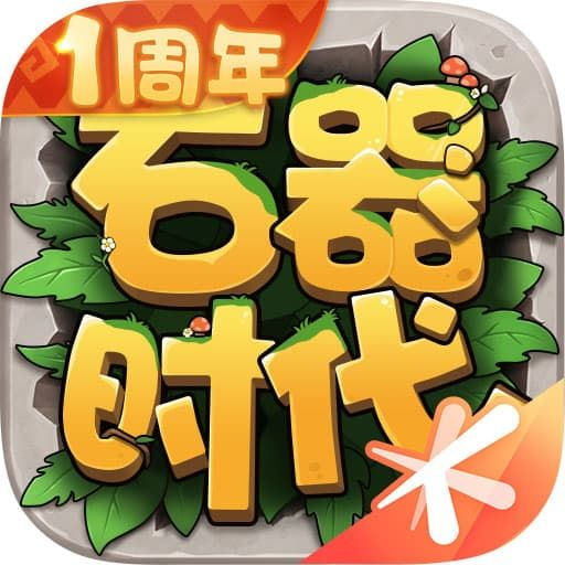 石器时代觉醒