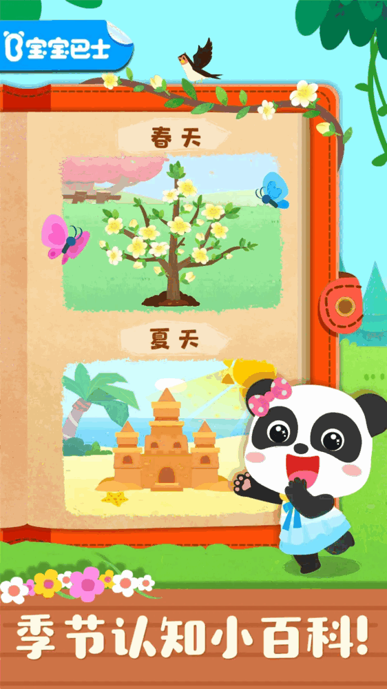 宝宝缤纷四季截图1