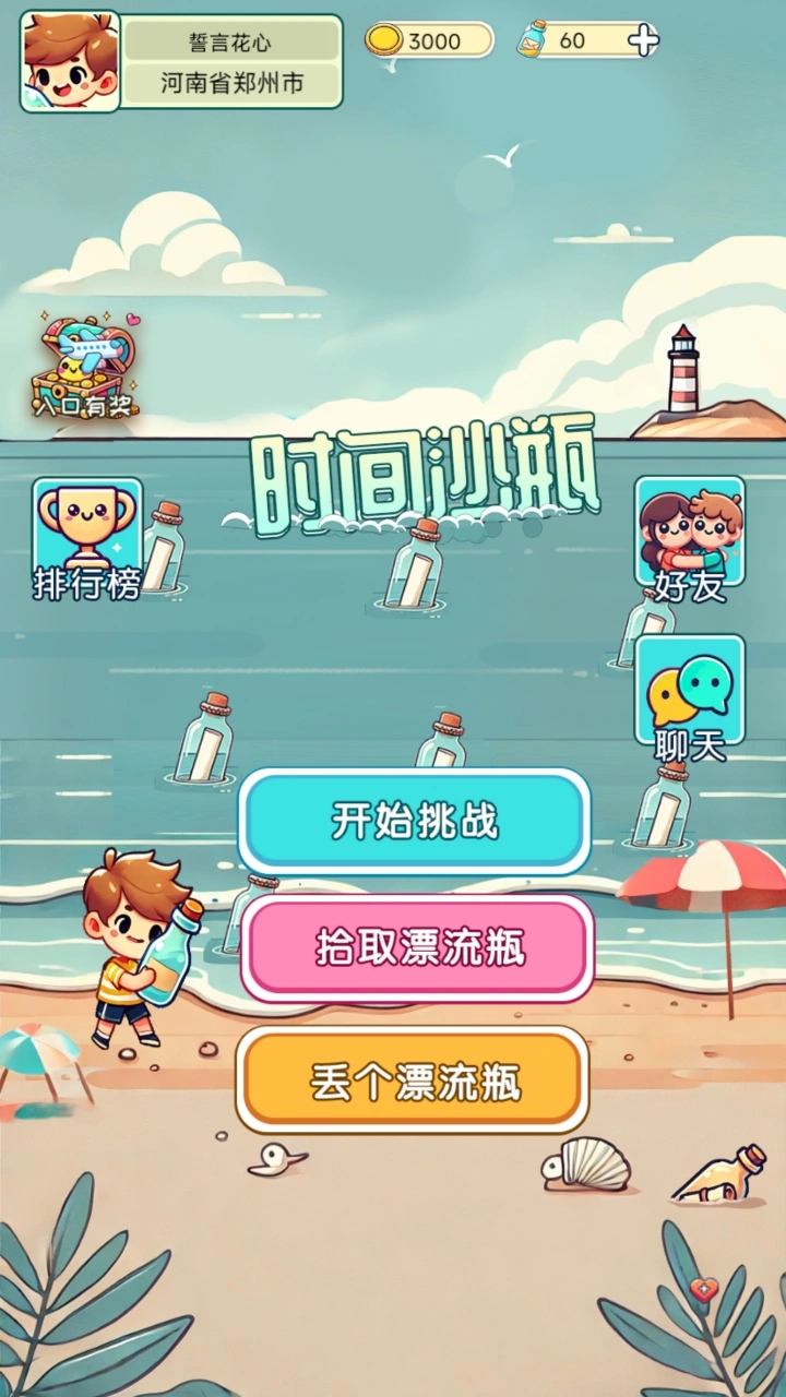 时间沙瓶截图1