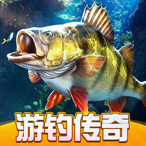 欢乐钓鱼大师