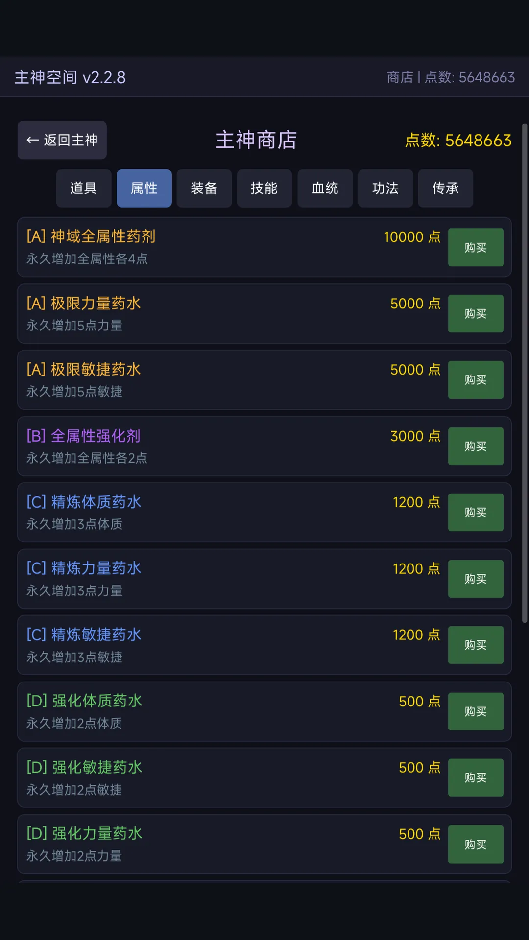 诸天无限深渊截图6