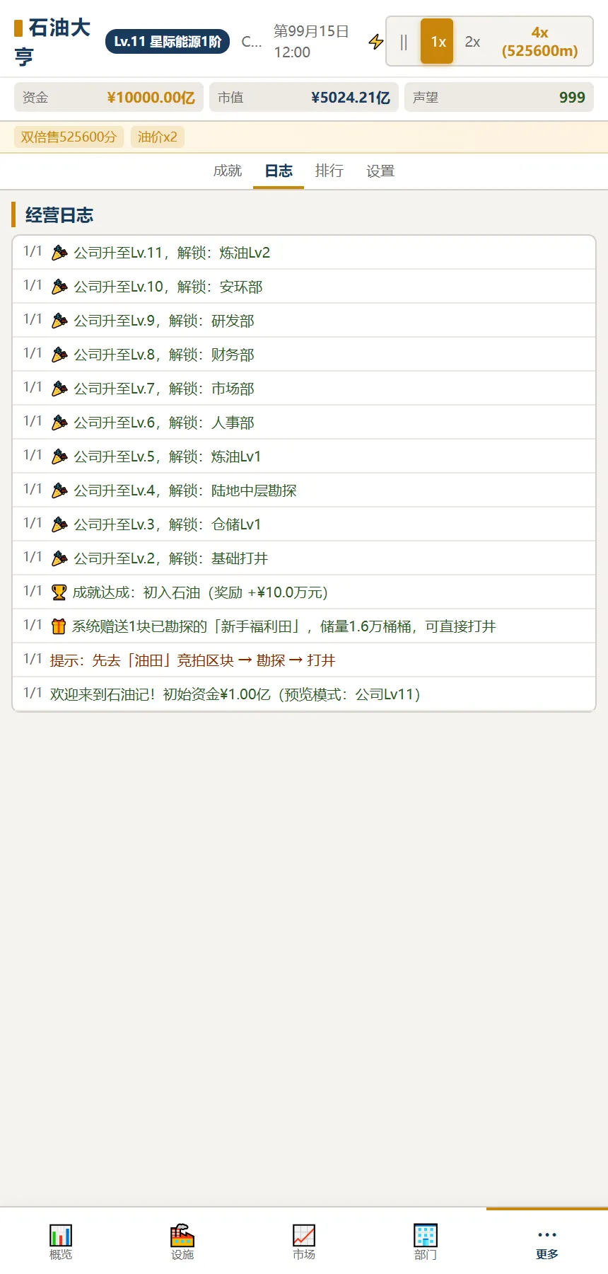 石油记截图3