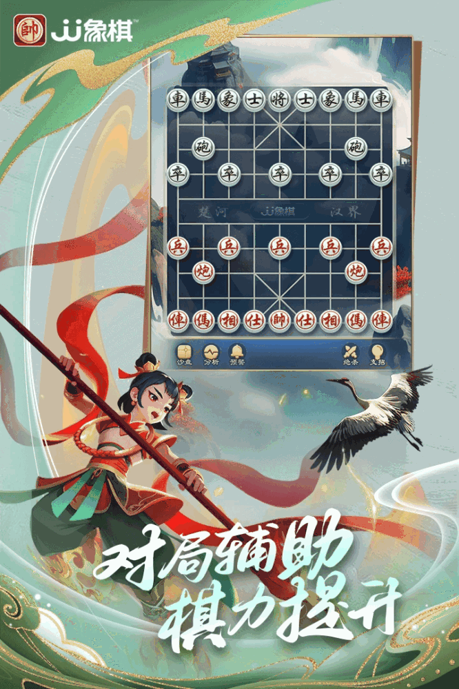 jj象棋截图5