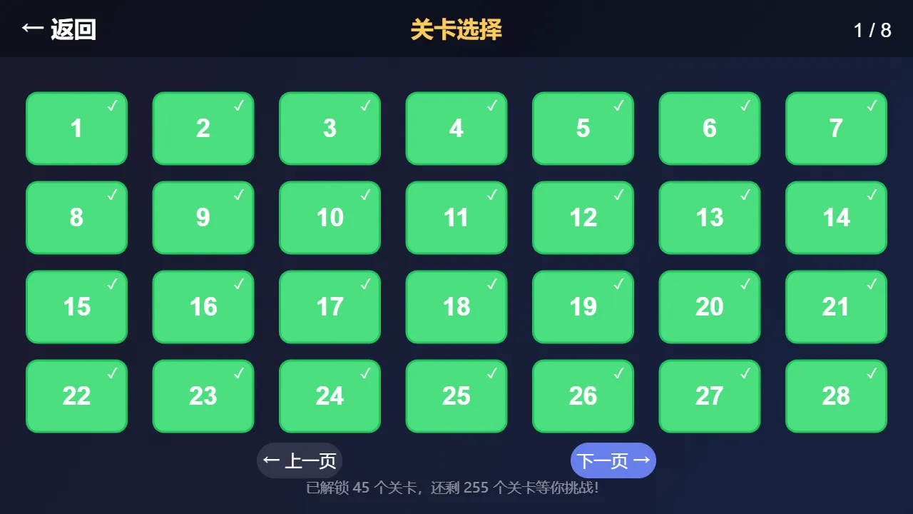 记忆挑战截图2