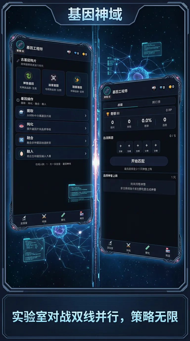 基因神域截图5