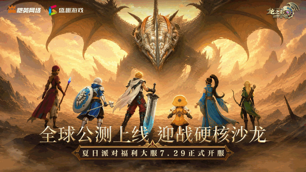 龙之谷世界截图1