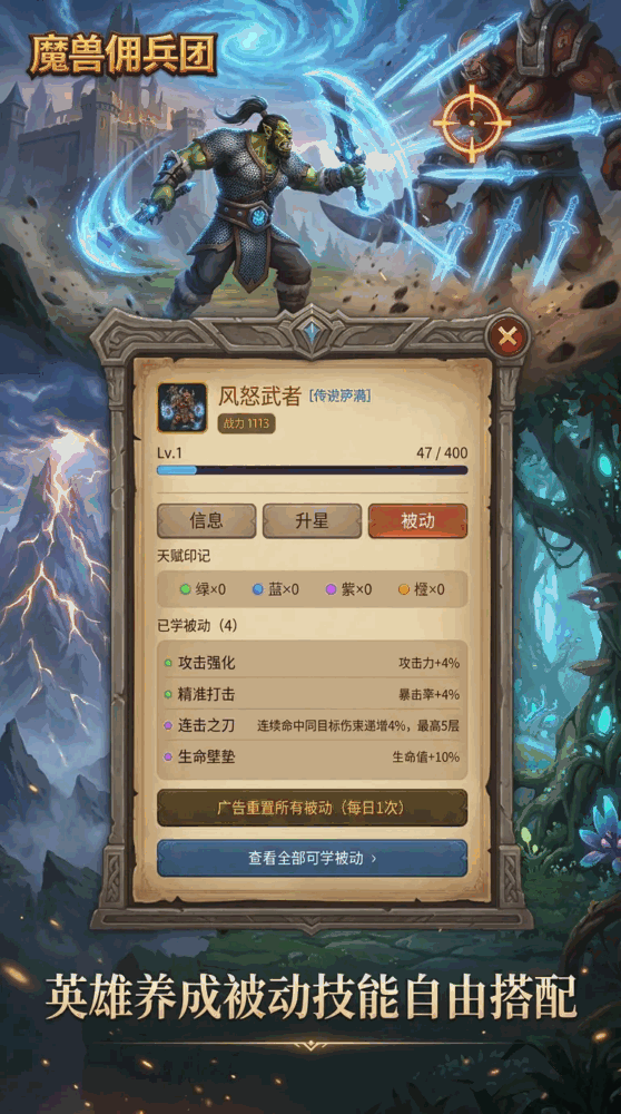 魔兽佣兵团
