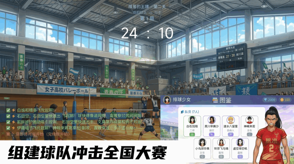 排球少女截图2