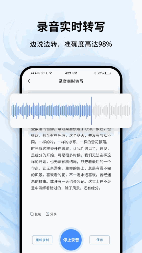 全能录音转文字截图3