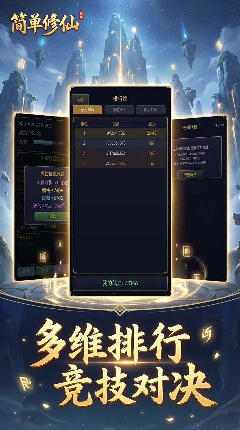 简单修仙