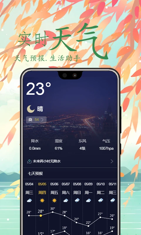 万年历截图3