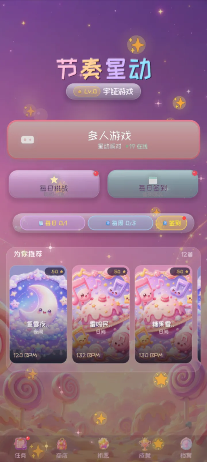 节奏星动截图3