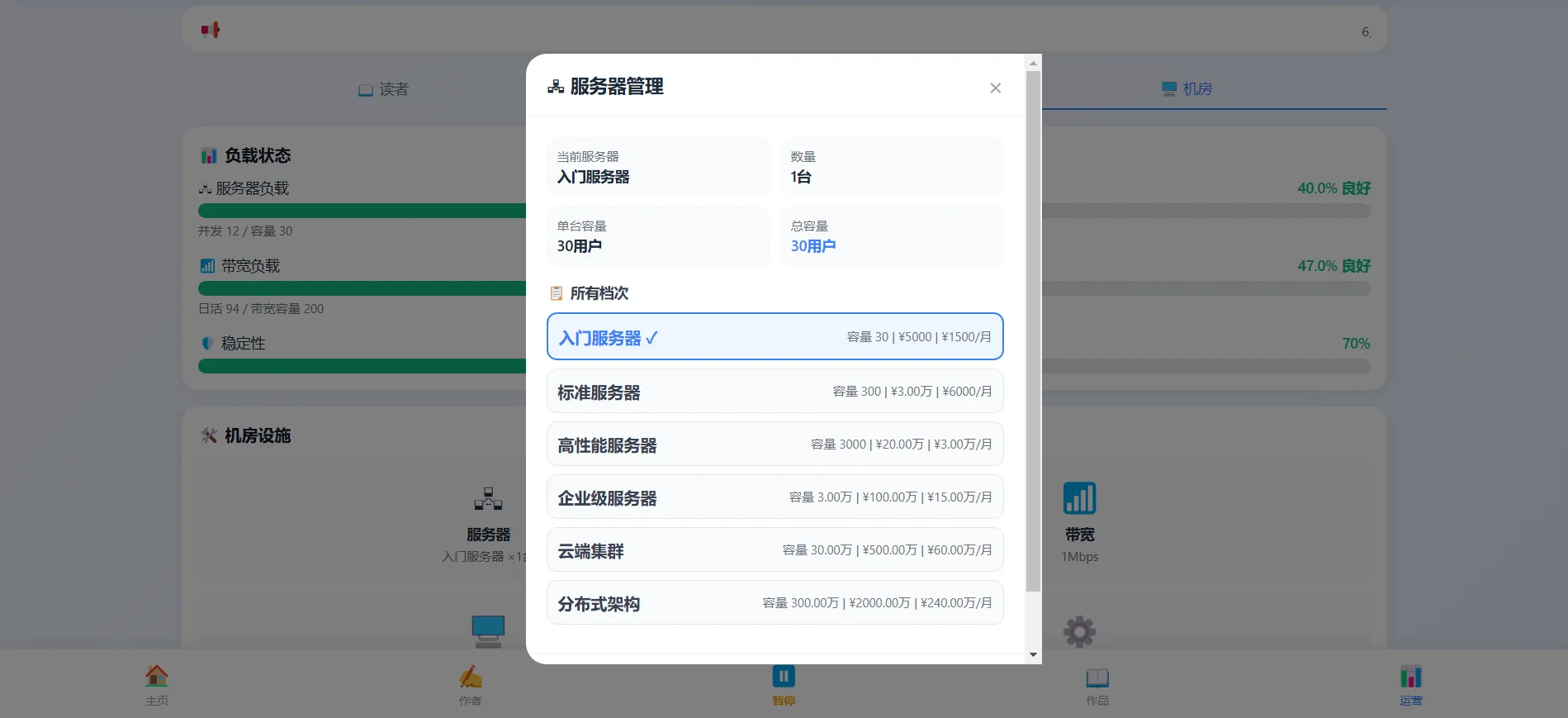 小说网站模拟器截图2