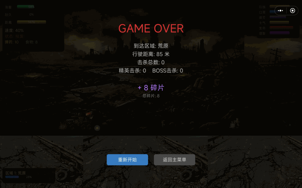 末日异途截图4