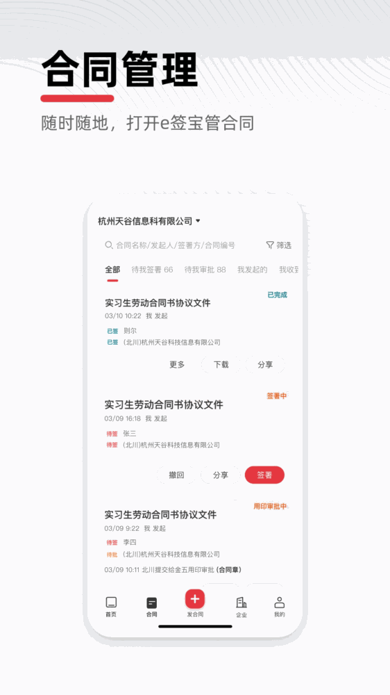 e签宝截图4