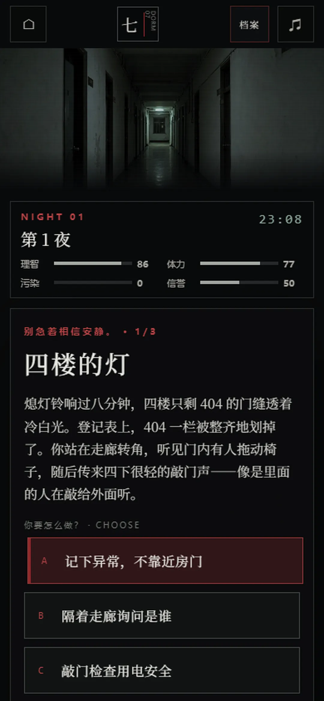 第七个宿管夜怪谈
