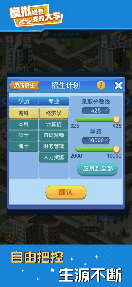 模拟经营我的大学截图3