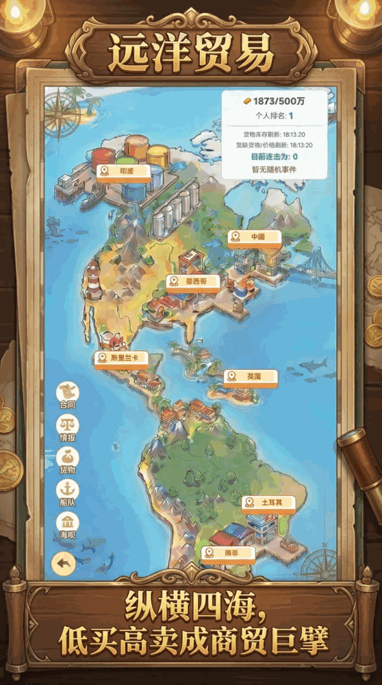 远洋贸易截图1