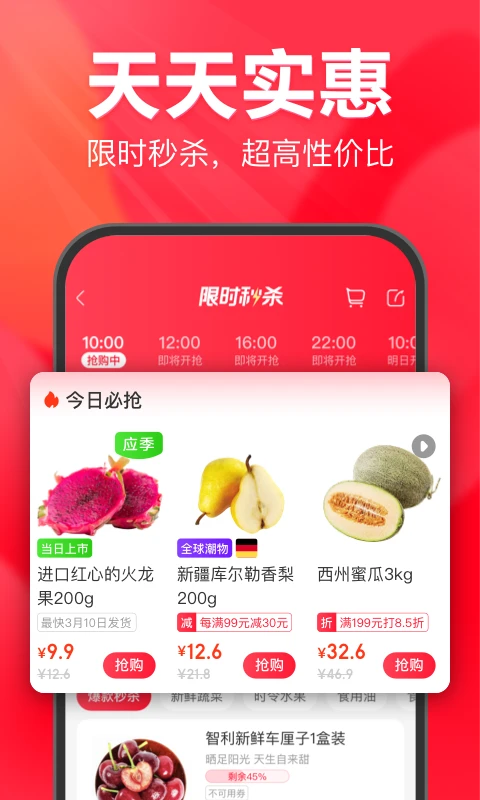 永辉线上超市截图4