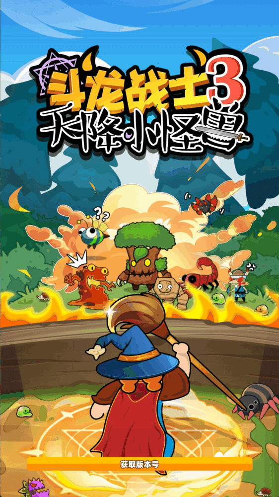 斗龙战士3天降小怪兽截图1